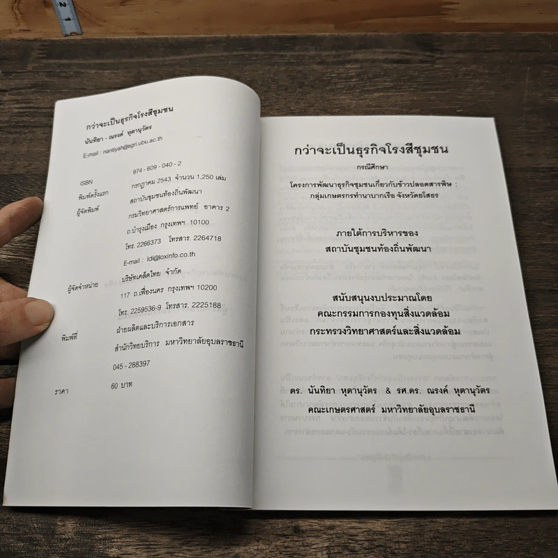 กว่าจะเป็นธุรกิจโรงสีชุมชน - นันทิยา หุตานุวัตร, ณรงค์ หุตานุวัตร รูปที่ 6