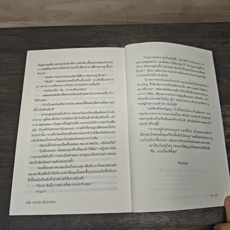 ชะตารักพิศวาสร้าย - จิลา รูปที่ 8