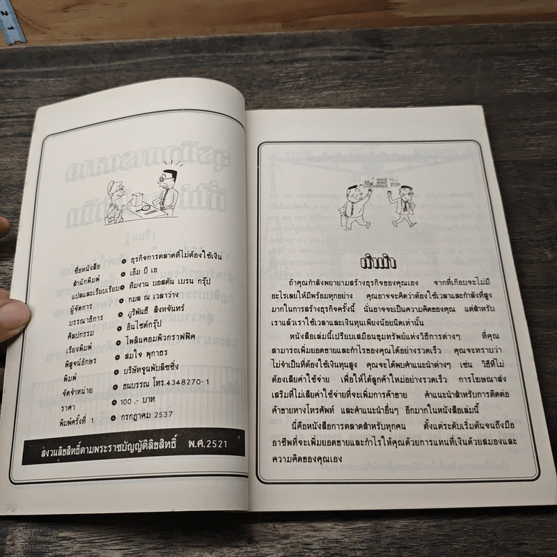 ธุรกิจการตลาดที่ไม่ต้องใช้เงิน รูปที่ 6