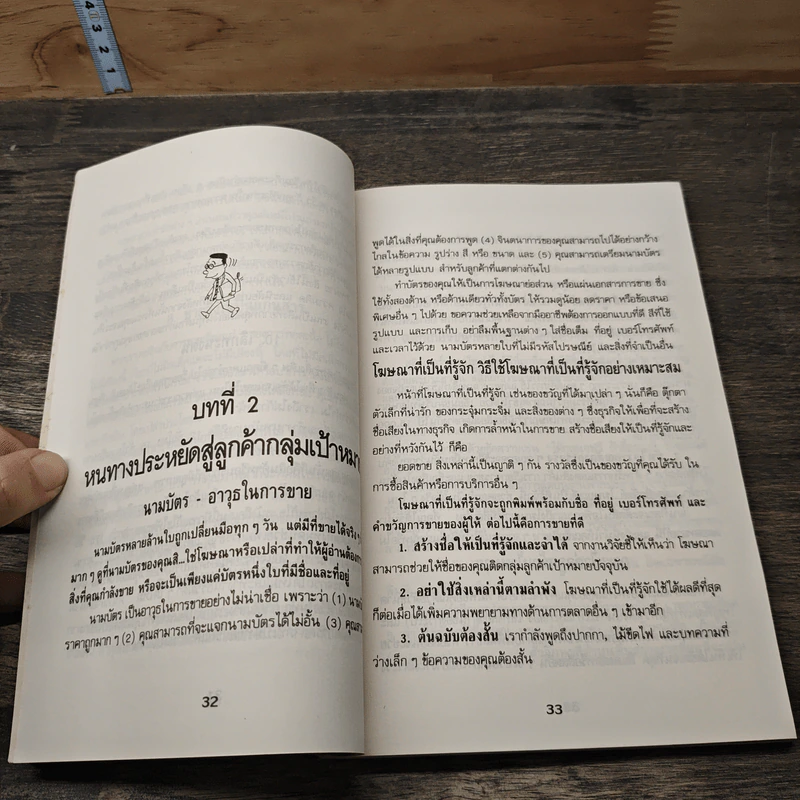 ธุรกิจการตลาดที่ไม่ต้องใช้เงิน รูปที่ 8