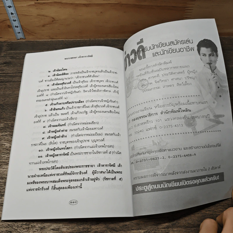 พระราชชายาเจ้าดารารัศมี - หนามอินแปง รูปที่ 10