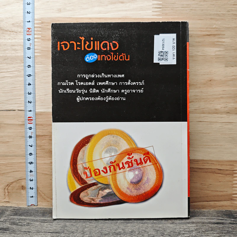 เจาะไข่แดงต้องแทงไข่ดัน - ครูราชันย์ รูปที่ 5