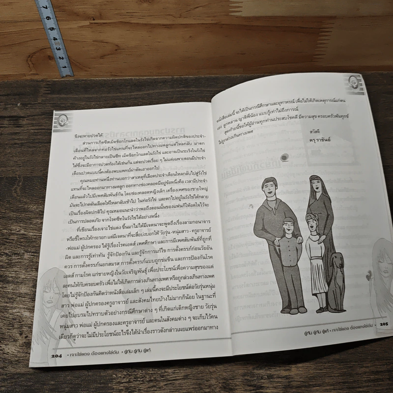 เจาะไข่แดงต้องแทงไข่ดัน - ครูราชันย์ รูปที่ 10