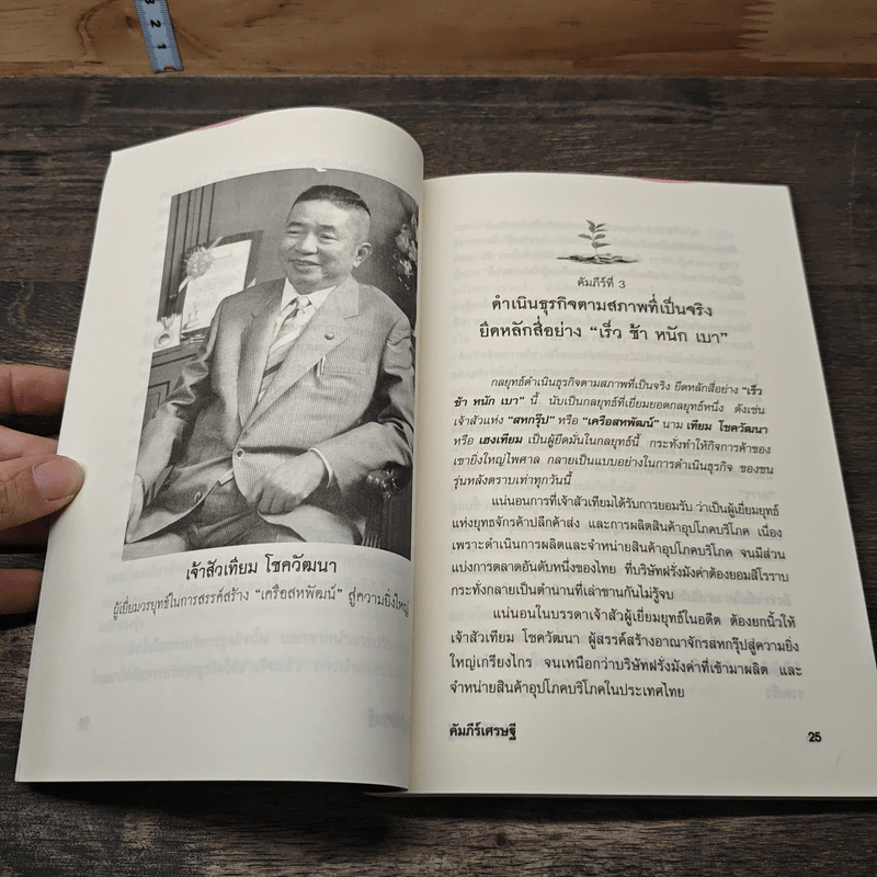 คัมภีร์เศรษฐี (สูตรลับเจ้าสัว ภาค2) - จิรวัฒน์ รจนาวรรณ รูปที่ 8