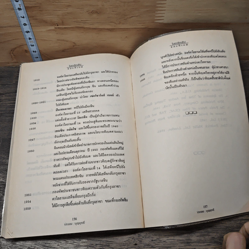 โลกลึกลับของทิเบต - บรรยง บุญฤทธิ์ รูปที่ 9