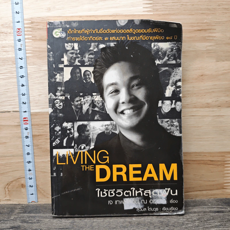 Living The Dream ใช้ชีวิตให้สุดฝัน - เจ เทพหัสดิน ณ อยุธยา รูปที่ 1