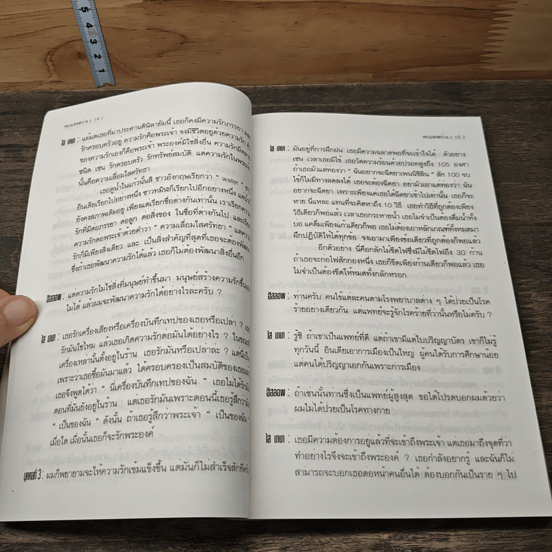 พบแสงสว่าง - Dr. John S. Hislop รูปที่ 9