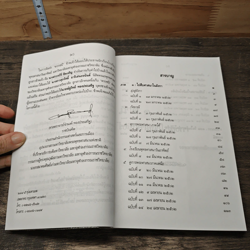 ไปสืบศาสนาในลังกาและอินโดนีเซีย - พระกวีวรญาณ รูปที่ 7