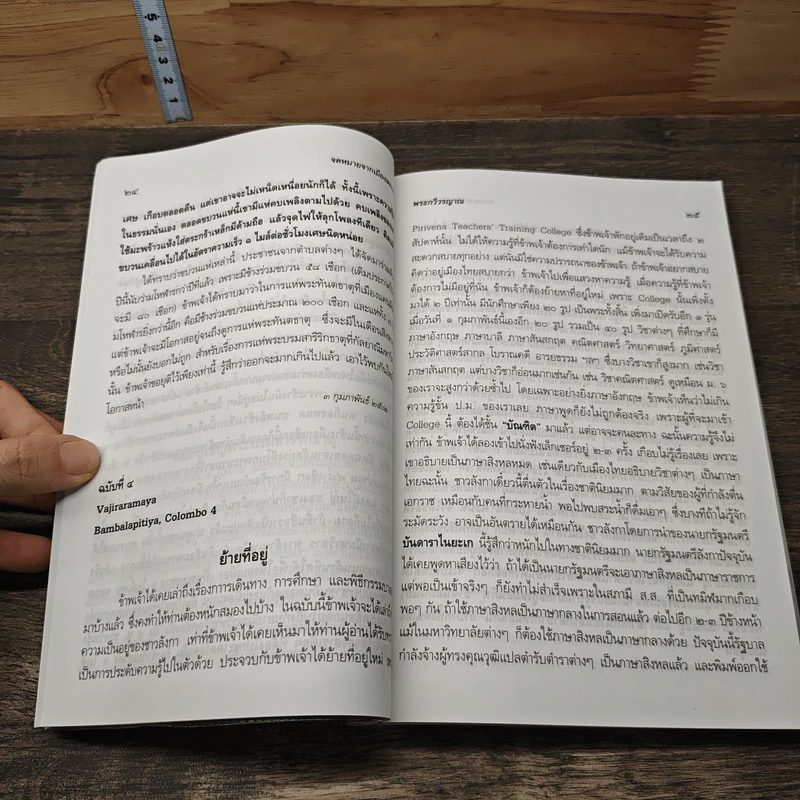 ไปสืบศาสนาในลังกาและอินโดนีเซีย - พระกวีวรญาณ รูปที่ 9