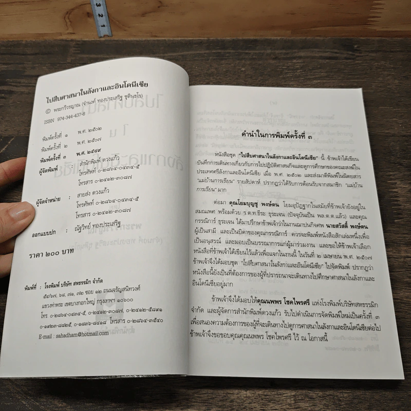 ไปสืบศาสนาในลังกาและอินโดนีเซีย - พระกวีวรญาณ รูปที่ 6