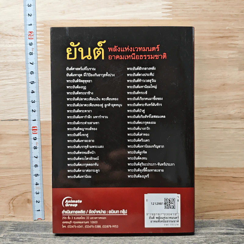 ยันต์ พลังแห่งเวทมนตร์ อาคมที่เหนือธรรมชาติ - ร่มฉัตร รูปที่ 5