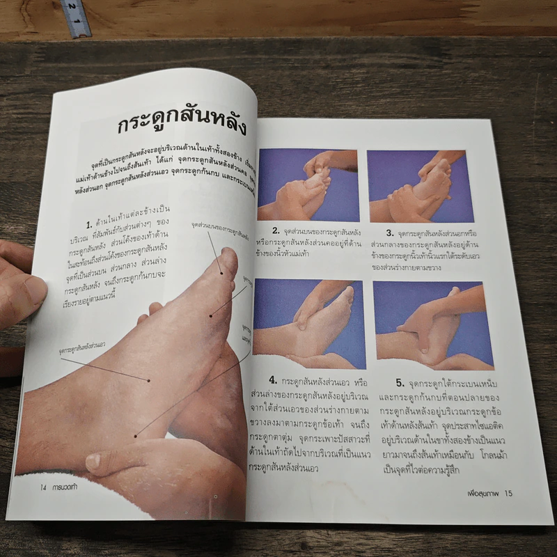 การนวดเท้าเพื่อสุขภาพและรักษาโรค รูปที่ 6