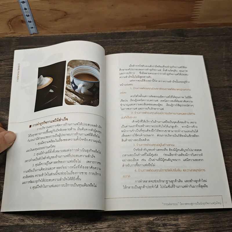 กาแฟพารวย Series 3 รูปที่ 7