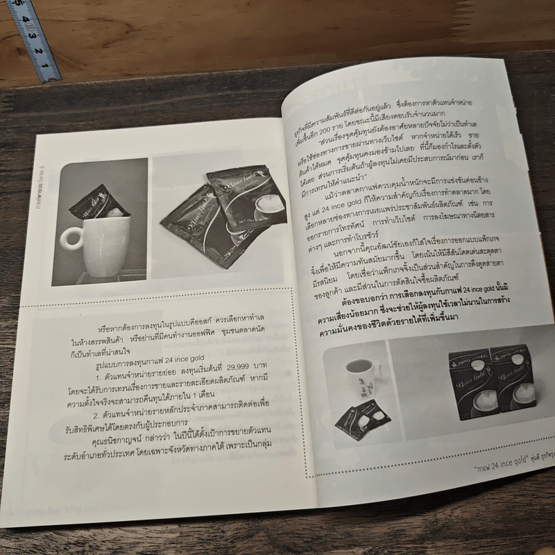 กาแฟพารวย Series 3 รูปที่ 8