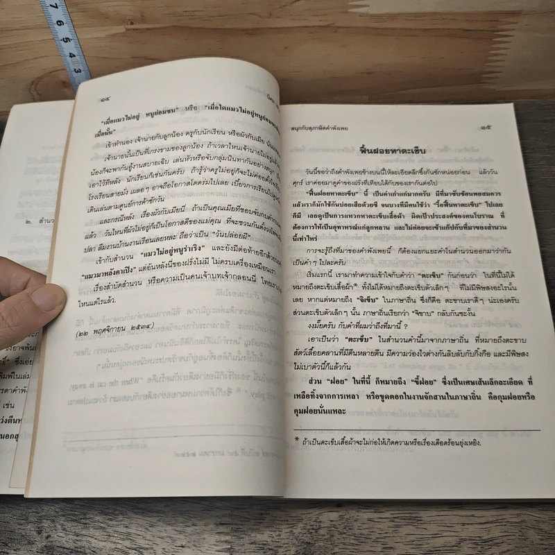 หนังสือ สนุกกับสุภาษิตคำพังเพย เล่ม 1 - นิคม เขาลาด รูปที่ 8