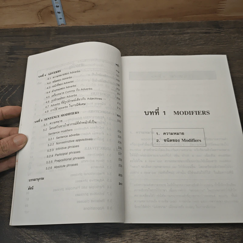 คำขยายในภาษาอังกฤษ - เยาวภา พุกกะศุปต์ รูปที่ 8