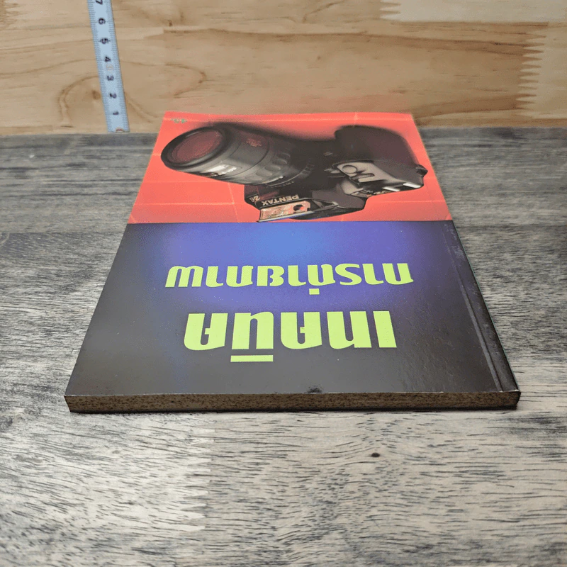 หนังสือ เทคนิคการถ่ายภาพ รูปที่ 4