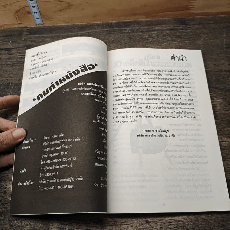 หนังสือ เทคนิคการถ่ายภาพ รูปที่ 6
