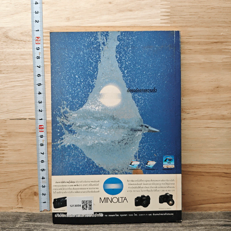 หนังสือ เทคนิคการถ่ายภาพ รูปที่ 5