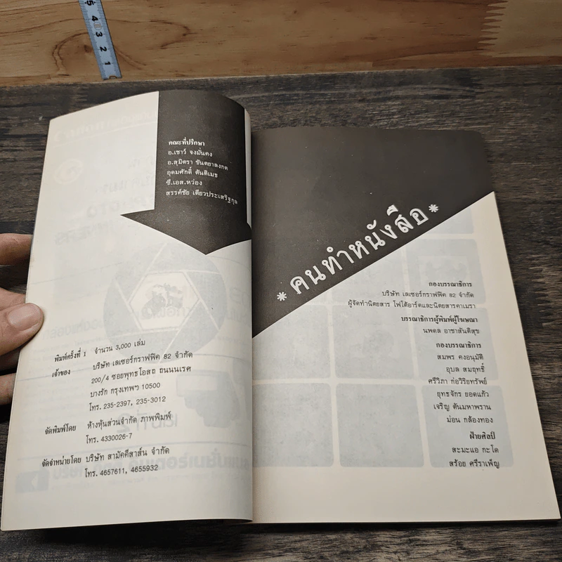 หนังสือ เรียนถ่ายภาพอย่างมีระดับกับคาเมรา เล่ม 2 รูปที่ 6