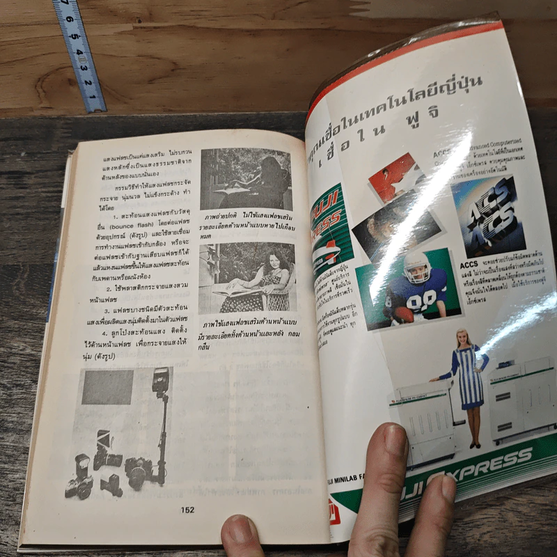 หนังสือ เริ่มต้นเรียนถ่ายภาพที่ตรงนี้ รูปที่ 8