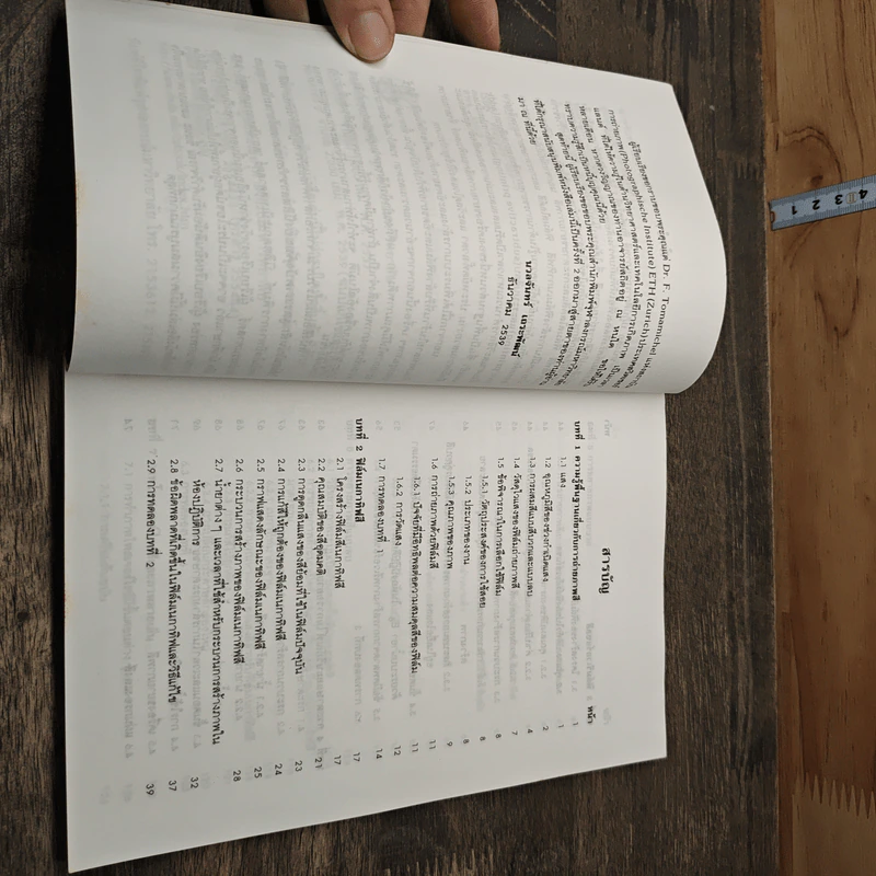 หนังสือ คู่มือปฏิบัติการถ่ายภาพลี - นวลจันทร์ เถระพัฒน์ รูปที่ 7