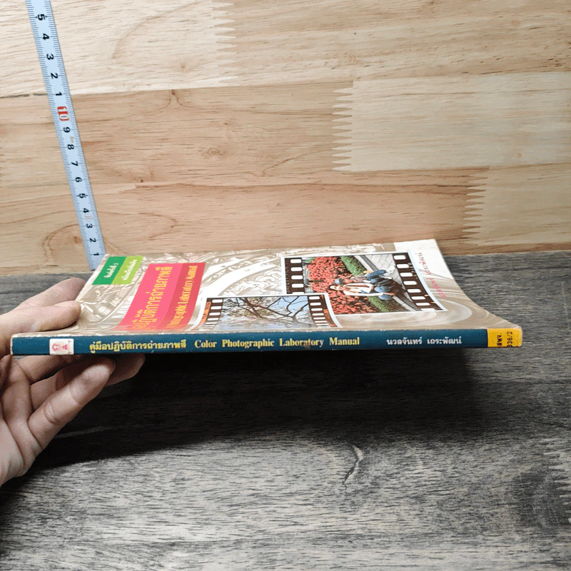 หนังสือ คู่มือปฏิบัติการถ่ายภาพลี - นวลจันทร์ เถระพัฒน์ รูปที่ 2