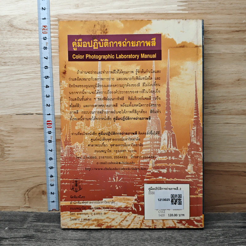 หนังสือ คู่มือปฏิบัติการถ่ายภาพลี - นวลจันทร์ เถระพัฒน์ รูปที่ 5