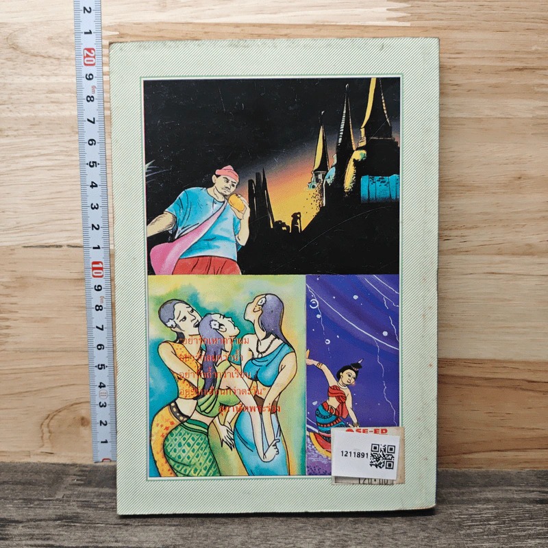 สนุกกับสุภาษิตคำพังเพย เล่ม 5 - นิคม เขาลาด รูปที่ 4