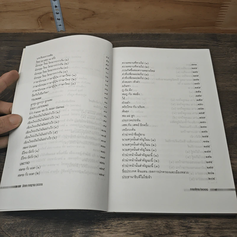 ภาษาไทย 2001 - นิตยา กาญจนะวรรณ รูปที่ 7