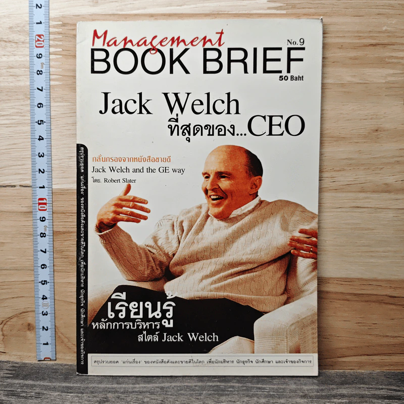 Management Book Brief No.9 Jack Welch ที่สุดของ...CEO - Robert Slater รูปที่ 1