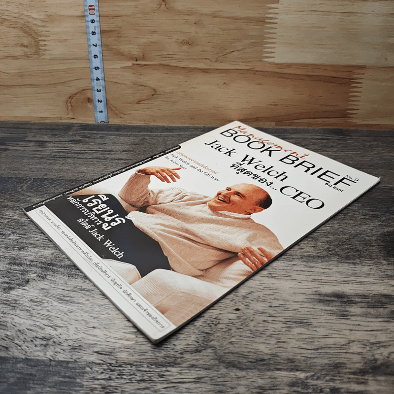 Management Book Brief No.9 Jack Welch ที่สุดของ...CEO - Robert Slater รูปที่ 3