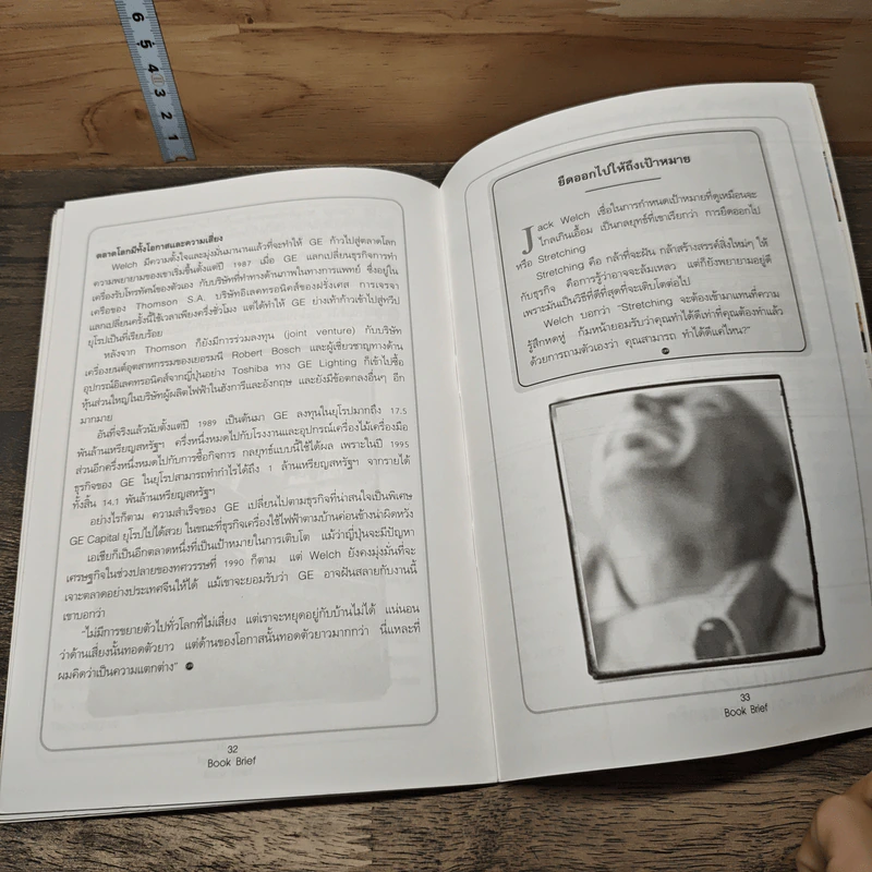 Management Book Brief No.9 Jack Welch ที่สุดของ...CEO - Robert Slater รูปที่ 8