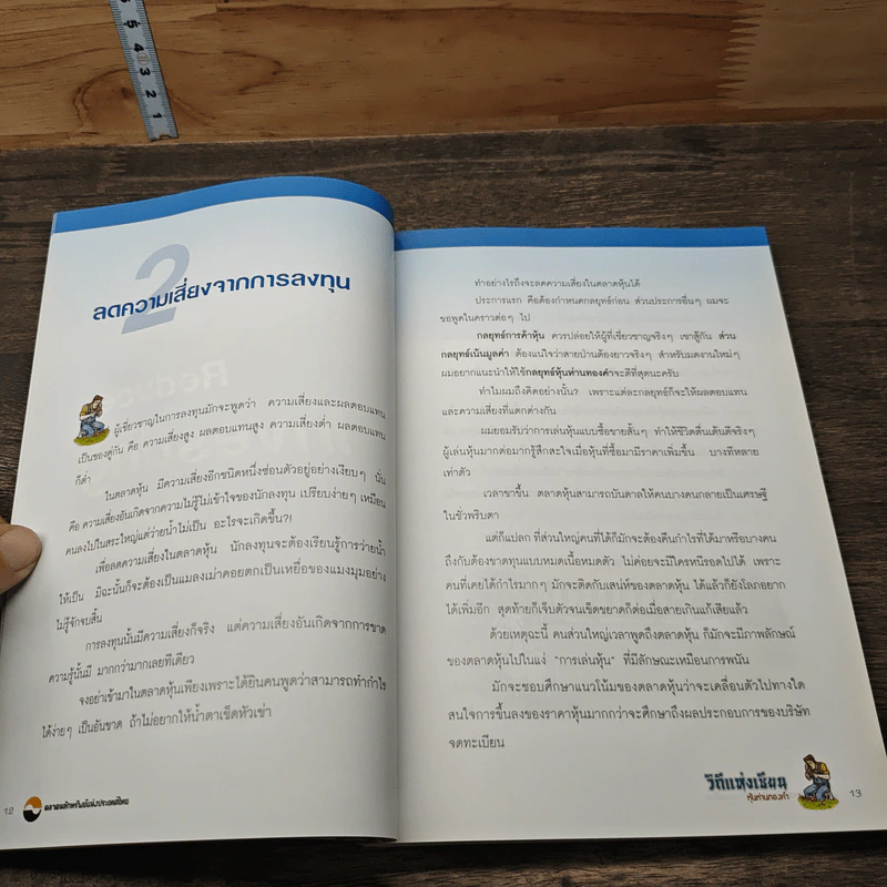 วิถีแห่งเชียน หุ้นห่านทองคำ - เทพ รุ่งธนาภิรมย์ รูปที่ 10