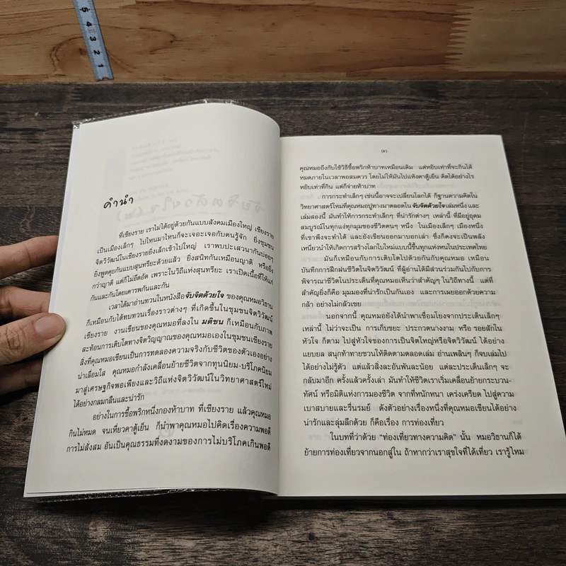 จับจิตด้วยใจ (2) - นพ.วิธาน ฐานะวุฑฒ์ รูปที่ 6