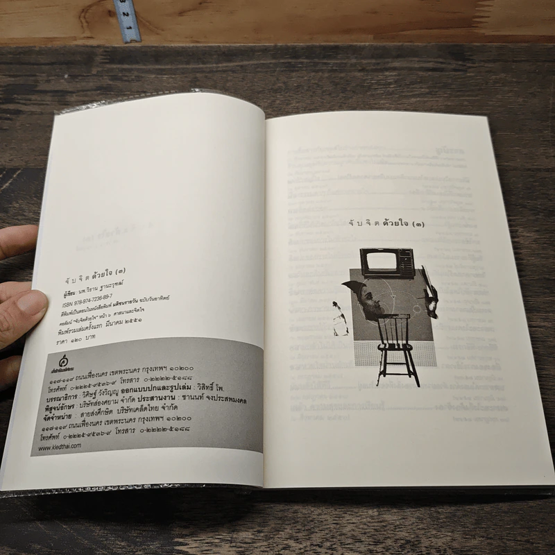 จับจิตด้วยใจ (3) - นพ.วิธาน ฐานะวุฑฒ์ รูปที่ 6
