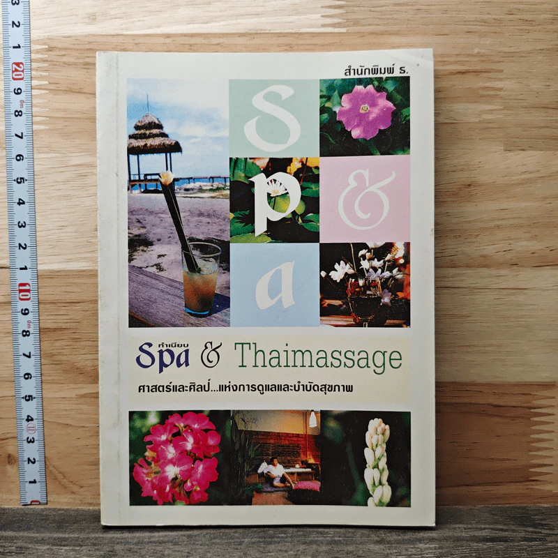 ทำเนียบ Spa & Thaimassage รูปที่ 1