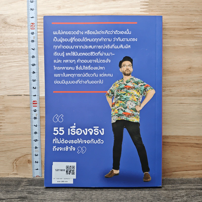 โชคดีที่มึงได้อ่าน - เกตุเสพย์สวัสดิ์ ปาลกะวงศ์ ณ อยุธยา (น้าเน็ก) รูปที่ 4