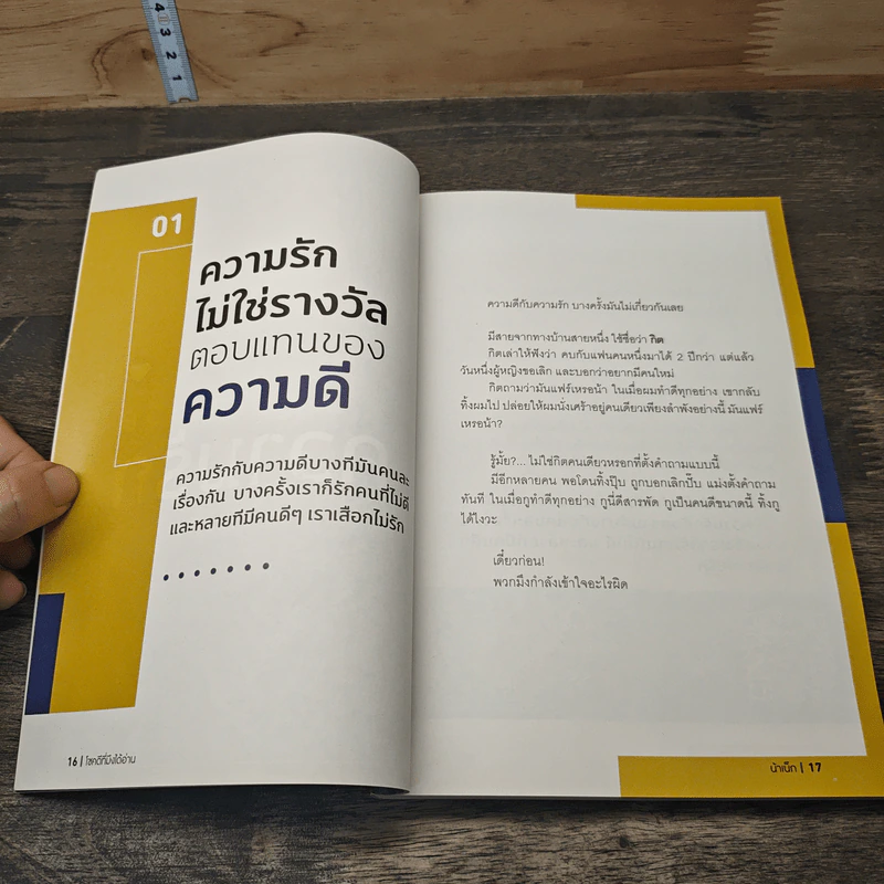 โชคดีที่มึงได้อ่าน - เกตุเสพย์สวัสดิ์ ปาลกะวงศ์ ณ อยุธยา (น้าเน็ก) รูปที่ 8