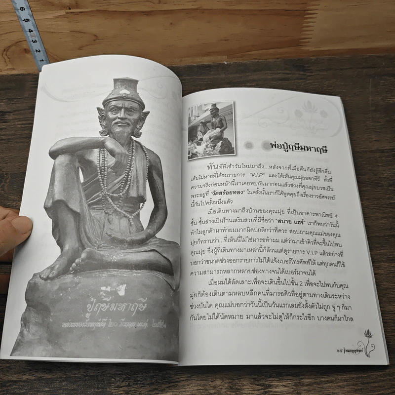 หมอดูหูทิพย์ - ชวิศ ชื่นเจริญ (มุ่ย) รูปที่ 6