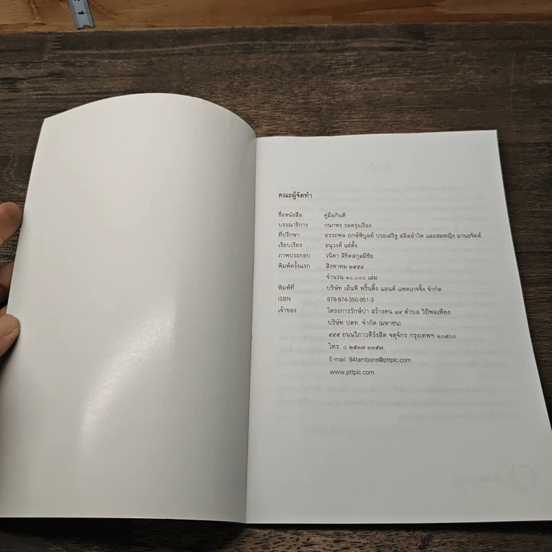 คู่มือกินดี รูปที่ 6
