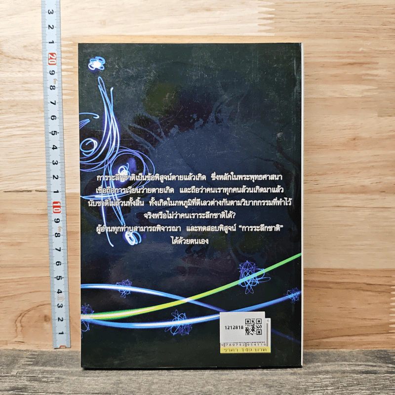 ระลึกชาติ แก้ไขกรรม - สุรศิลป์ ตัณตยกุล รูปที่ 5