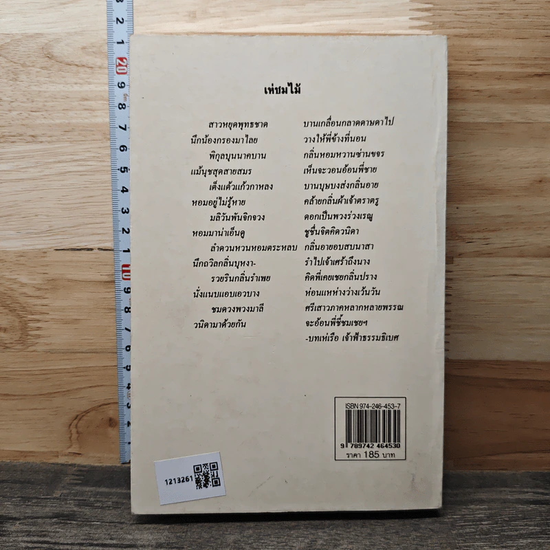 พฤกษนิยาย - ส.พลายน้อย รูปที่ 5