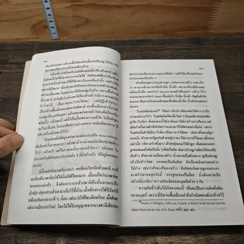 พฤกษนิยาย - ส.พลายน้อย รูปที่ 9