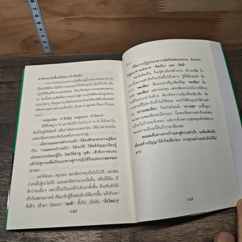 อาชีพนี้มีความสุข เกษตรพอเพียง - มนตรี แสนสุข รูปที่ 9