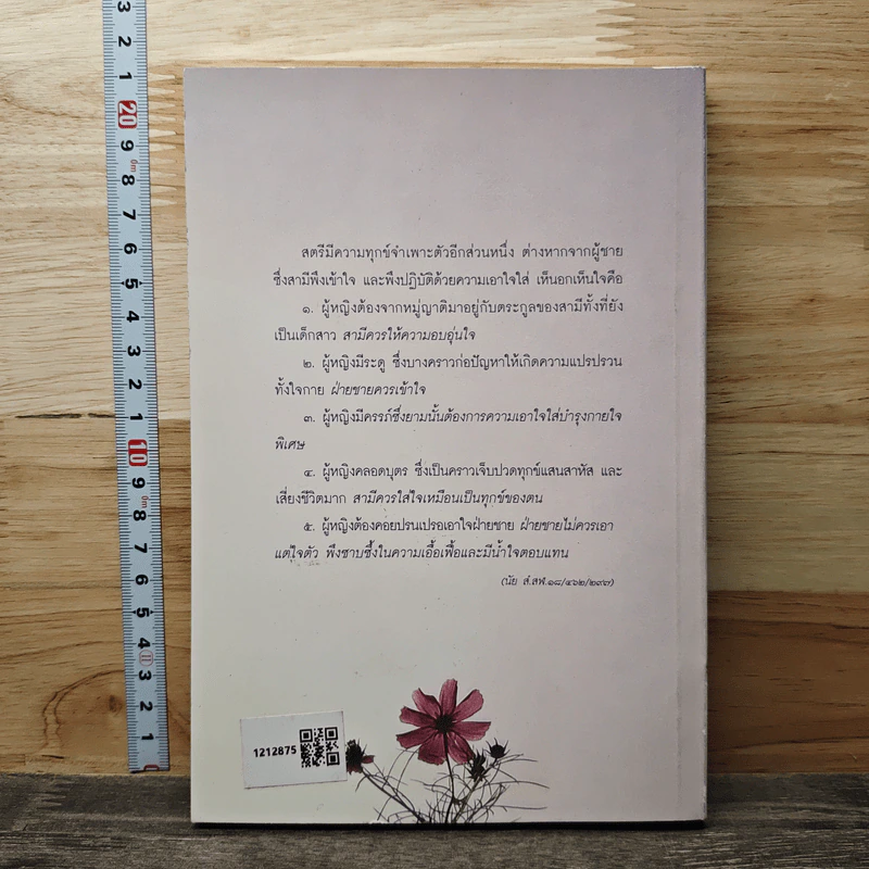 ธรรมนูญชีวิต - พระพรหมคุณาภรณ์ (ป. อ. ปยุตโต) รูปที่ 5