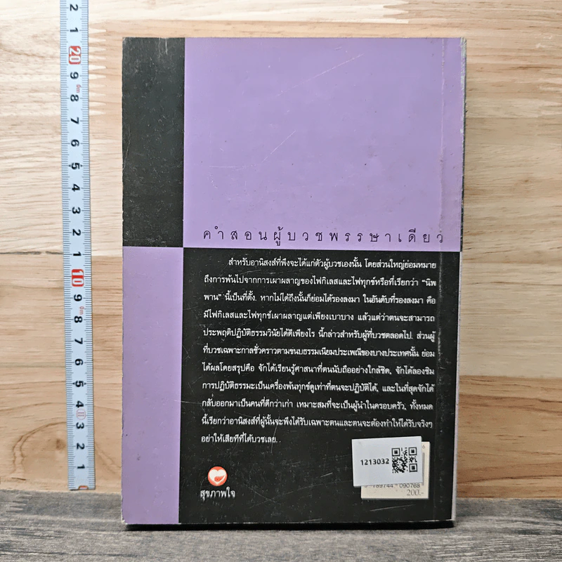 คำสอนผู้บวช พรรษาเดียว - พุทธทาสภิกขุ รูปที่ 5