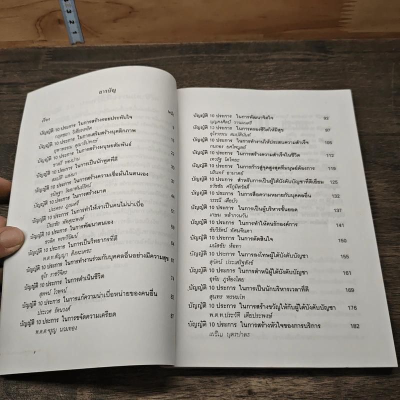 บัญญัติ 10 ประการ เพื่องานและชีวิต - รศ.ดร.ละเอียด จงกลนี รูปที่ 7
