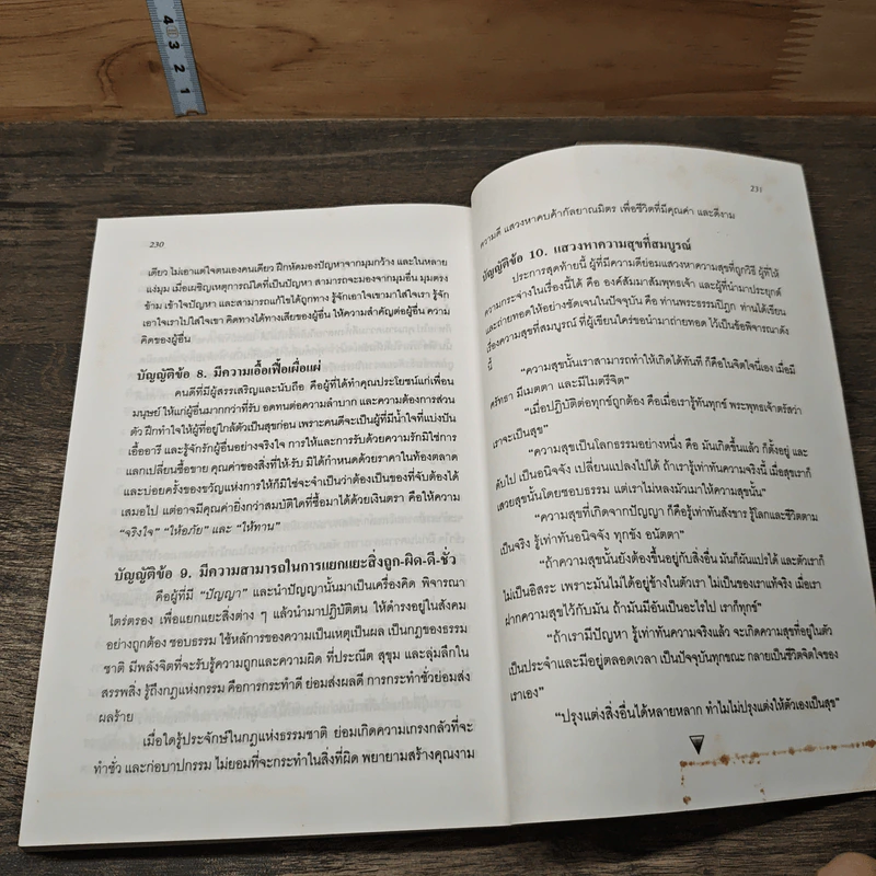 บัญญัติ 10 ประการ เพื่องานและชีวิต - รศ.ดร.ละเอียด จงกลนี รูปที่ 9