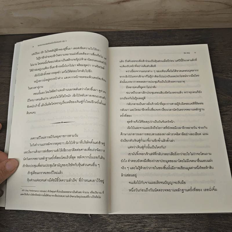 คุณทนายของผมคือเครื่องปั๊มเงินครับ เล่ม 3 - Shi jing รูปที่ 7